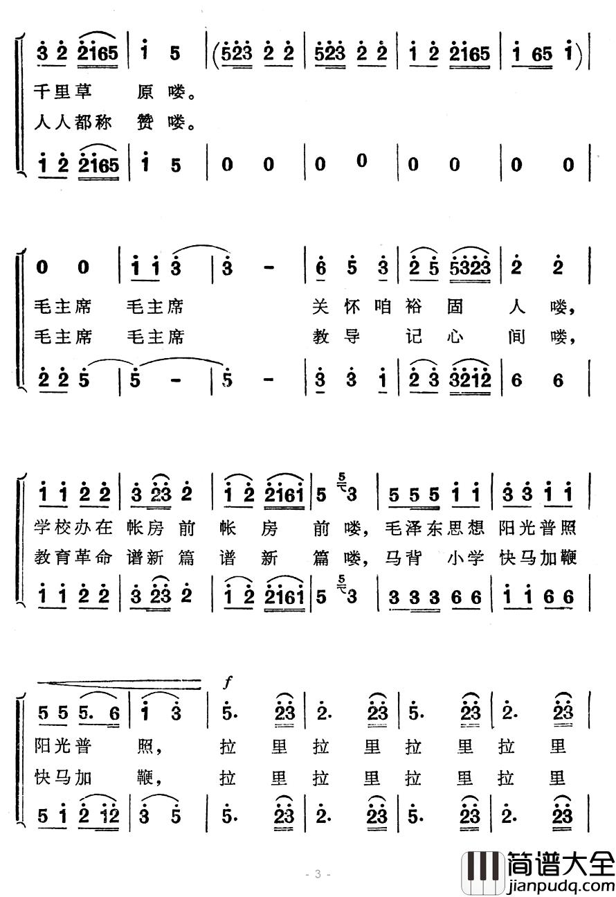 歌唱马背小学简谱_原树勋词/梅加林、原树勋曲