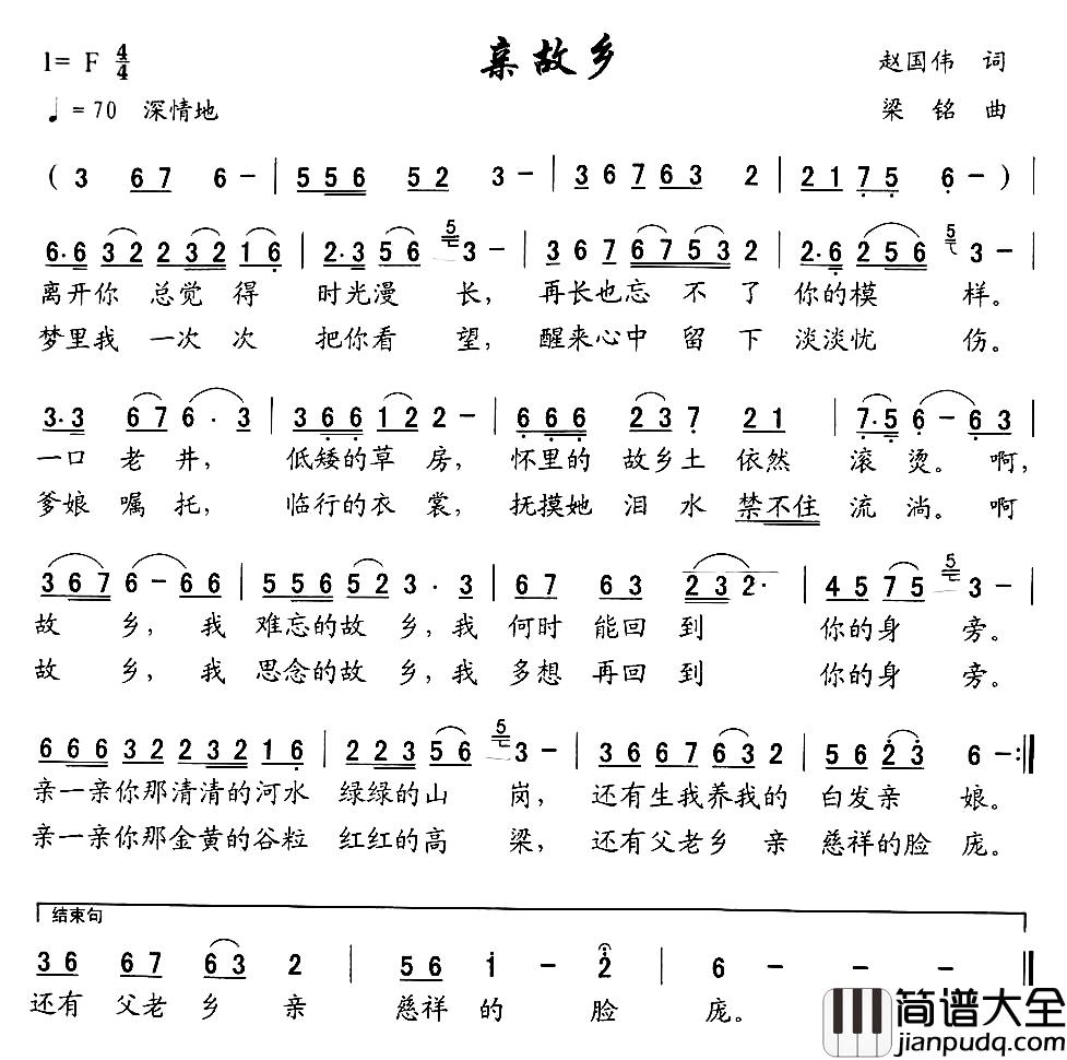 亲故乡简谱_赵国伟词/梁铭曲