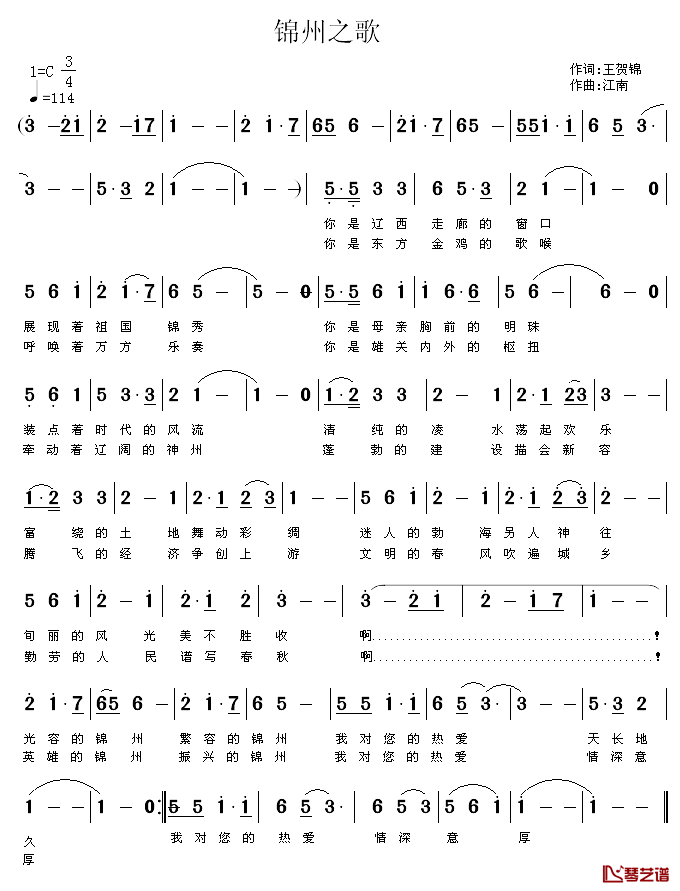 锦州之歌简谱_王贺锦词/江南雨曲岁月是歌、无语听涛_