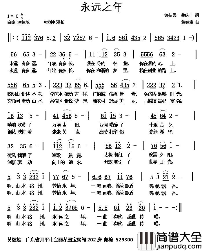 永远之年简谱_徐扶民龚庆丰词/黄健雄曲