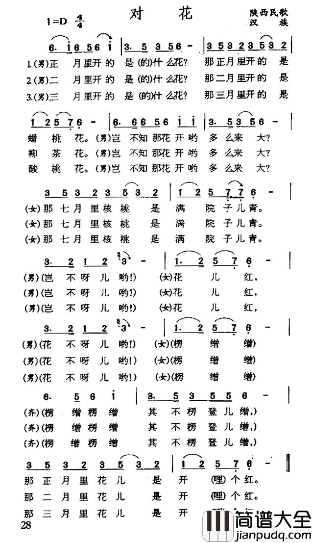 对花简谱_陕西民歌