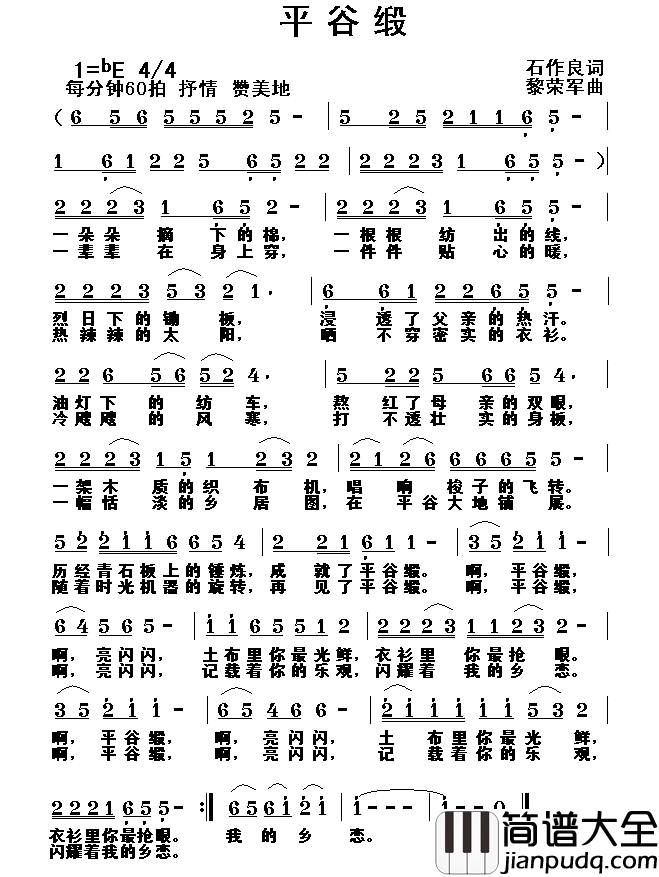 平谷缎简谱_石作良词_黎荣军曲