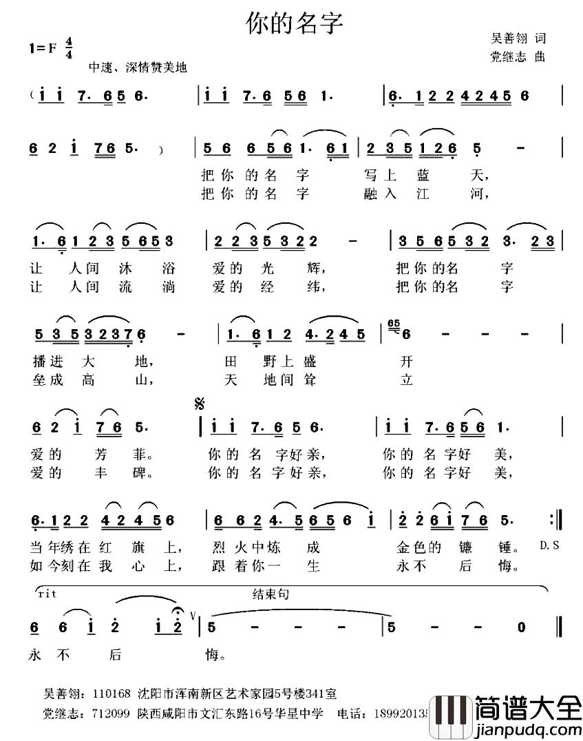 你的名字简谱_吴善翎词_党继志曲