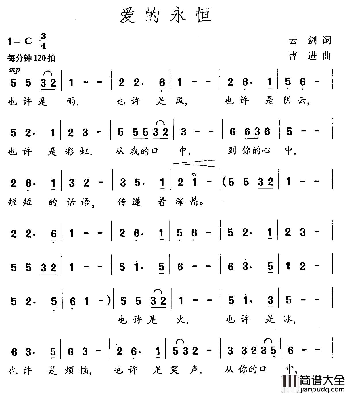 爱的永恒简谱_云剑词_曹进曲