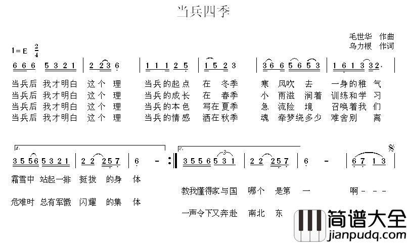 当兵四季简谱_乌力根词_毛世华曲