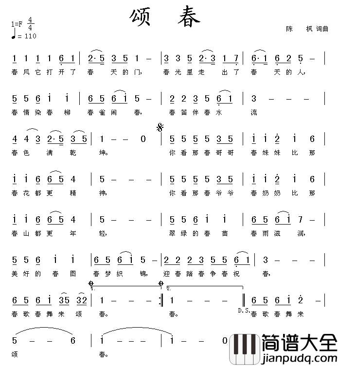 颂春简谱_陈枫词/陈枫曲