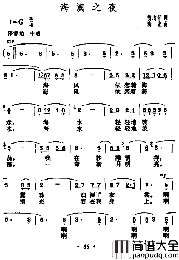 海滨之歌简谱_何志怀词_陶克曲