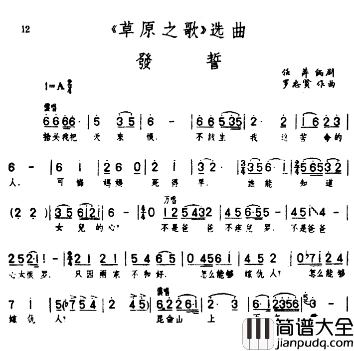 发誓简谱_歌剧_草原之歌_选曲之五