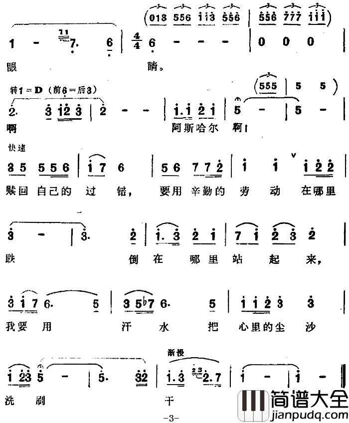 难道我忘记了根本简谱_歌剧_阿依古丽_选曲