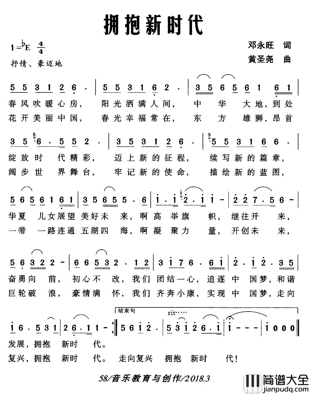 拥抱新时代简谱_邓永旺词_黄圣尧曲