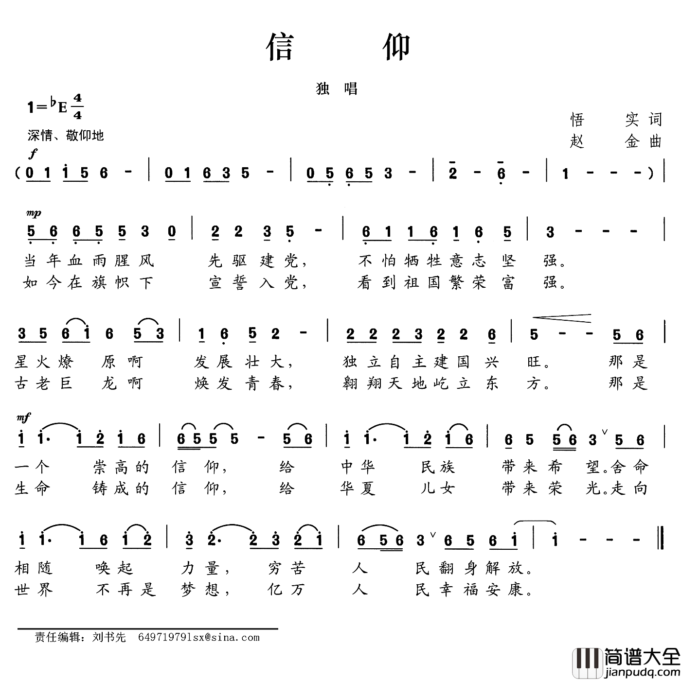 信仰简谱_悟实词_赵金曲