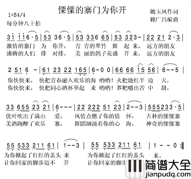 傈僳的山寨为你开简谱_姚玉凤词/赖广昌曲