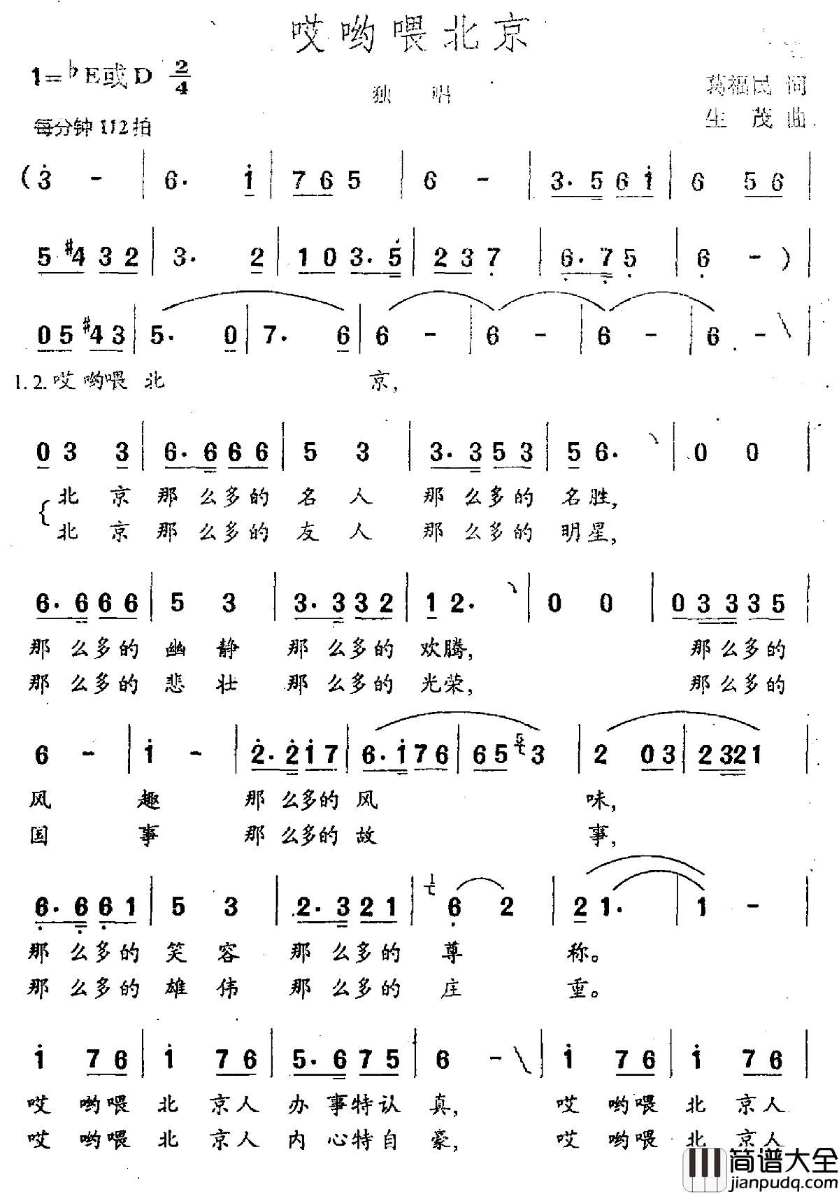 哎哟喂北京简谱_葛福民词/生茂曲