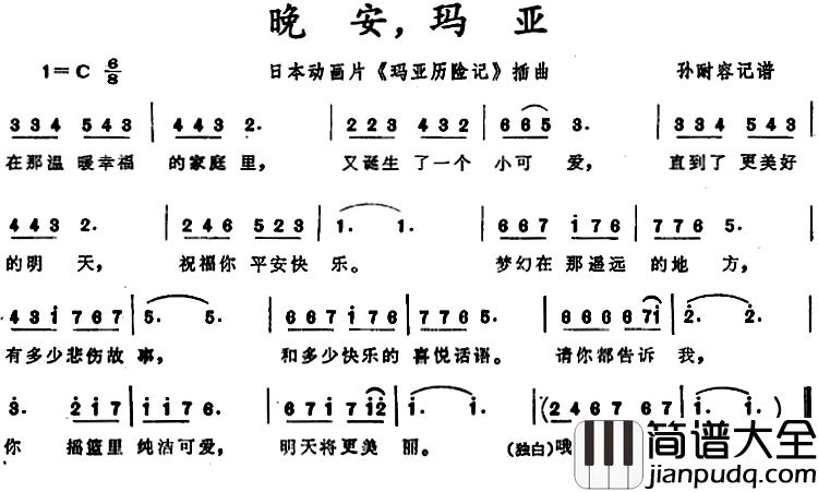 晚安，玛亚简谱_动画片_玛亚历险记_插曲