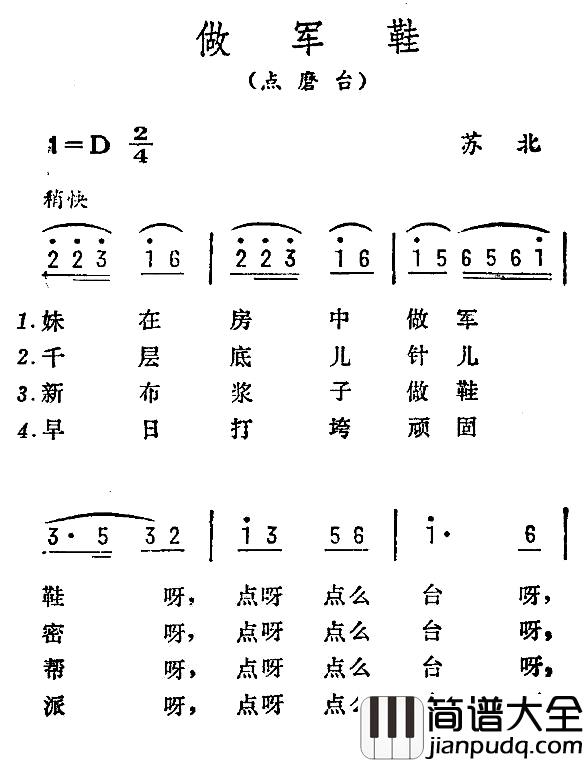 做军鞋简谱_苏北民歌