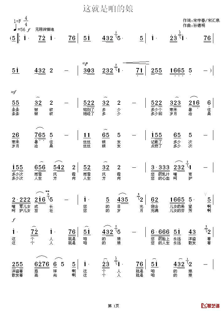 这就是咱的娘简谱_宋宇春词/孙德明曲叶俊华_