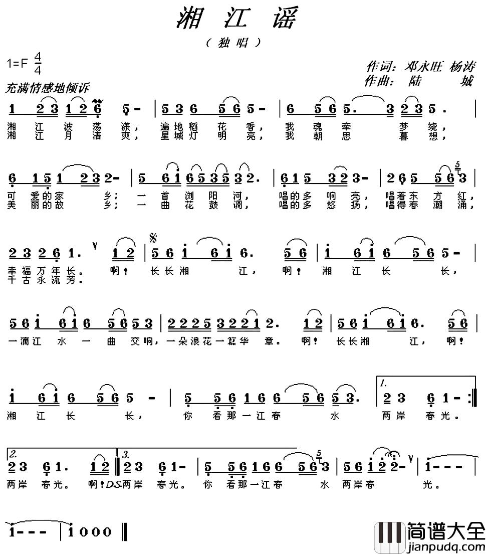 湘江谣简谱_邓永旺、杨涛词_陆城曲