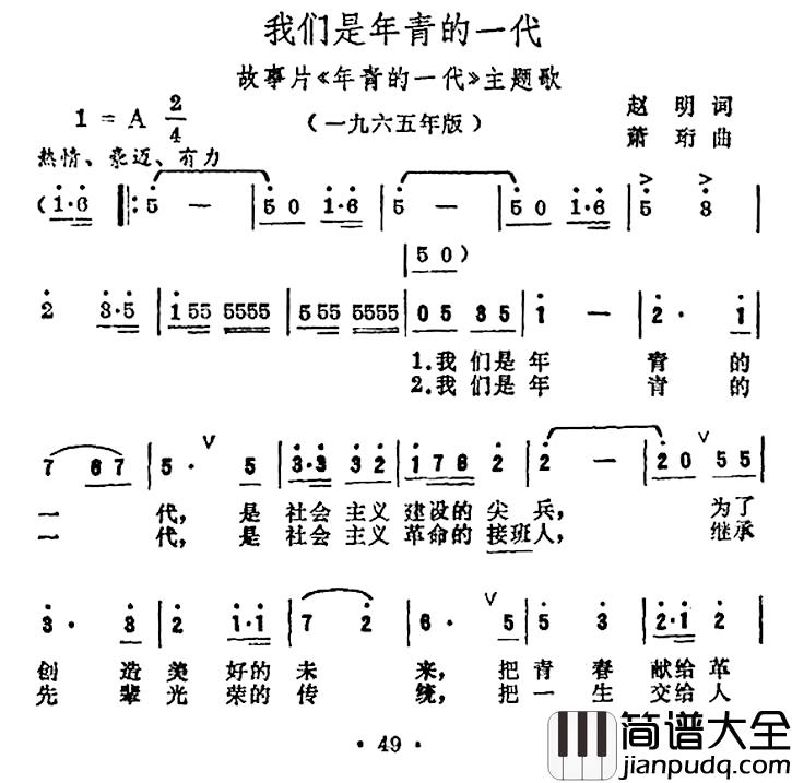 我们是年青的一代简谱_电影_年青的一代_主题歌