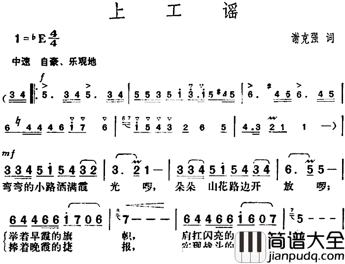 上工谣简谱_谢克强词/胡俊成曲