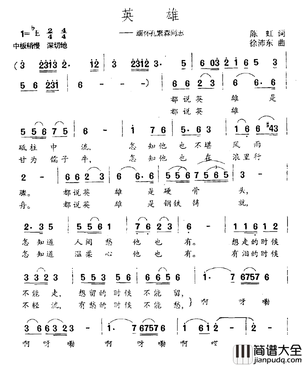 英雄简谱_缅怀孔繁森同志