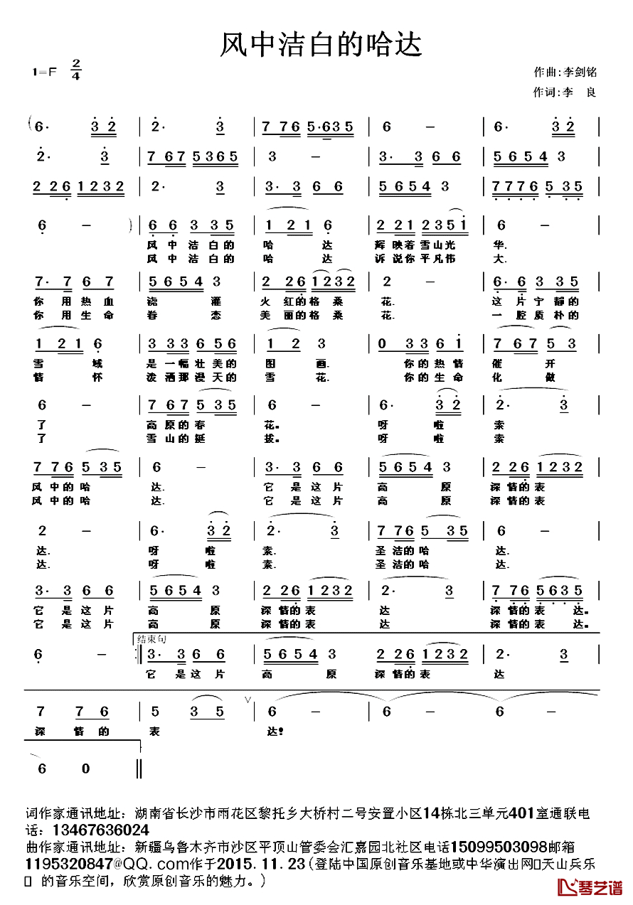 风中洁白的哈达简谱_李良词/李剑铭曲