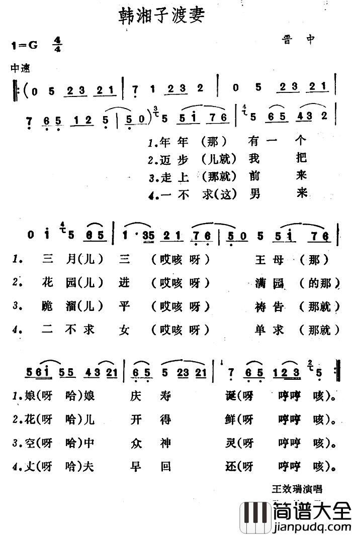 韩湘子渡妻简谱_