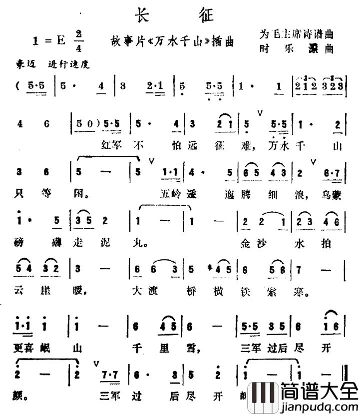 长征简谱_电影_万水千山_插曲