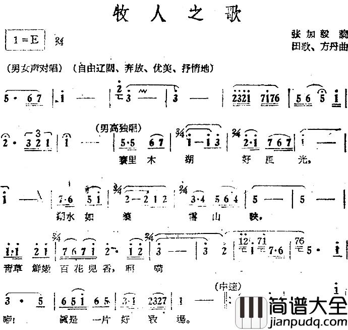 电影_绿色的原野_歌曲集：牧人之歌简谱_张加毅词/田歌、方丹曲