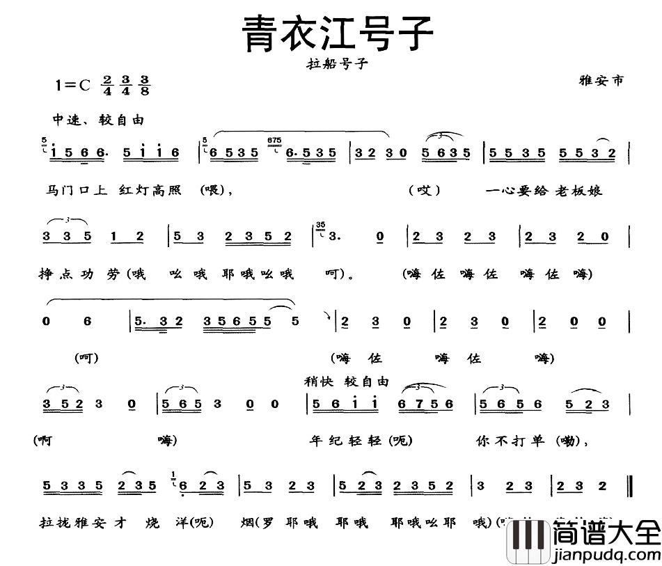 青衣江号子简谱_