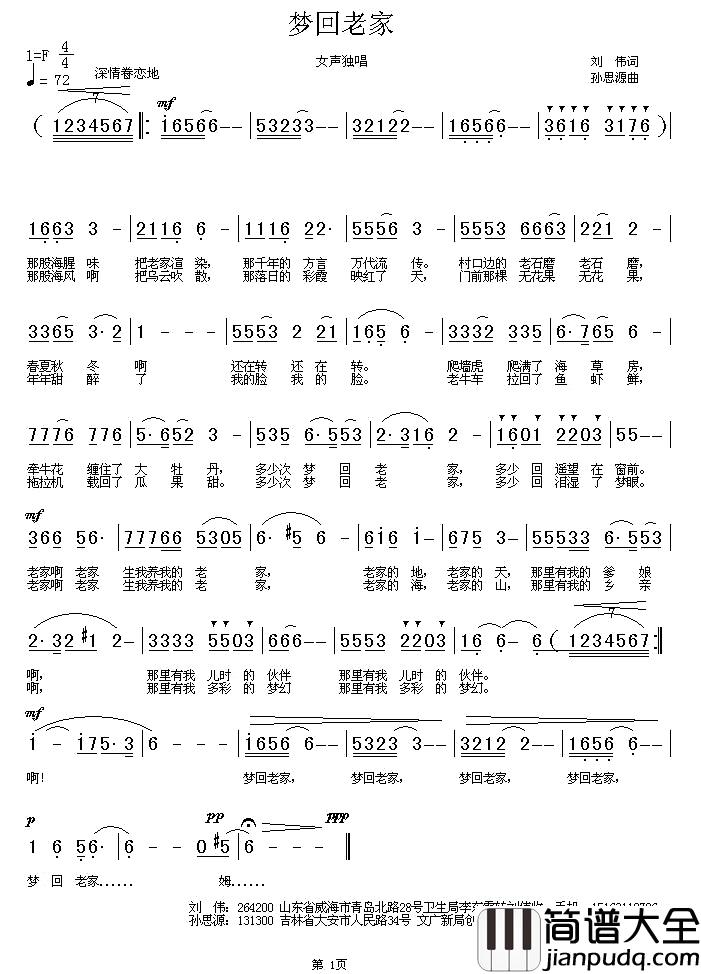 梦回老家简谱_刘伟词_孙思源曲宋路得_