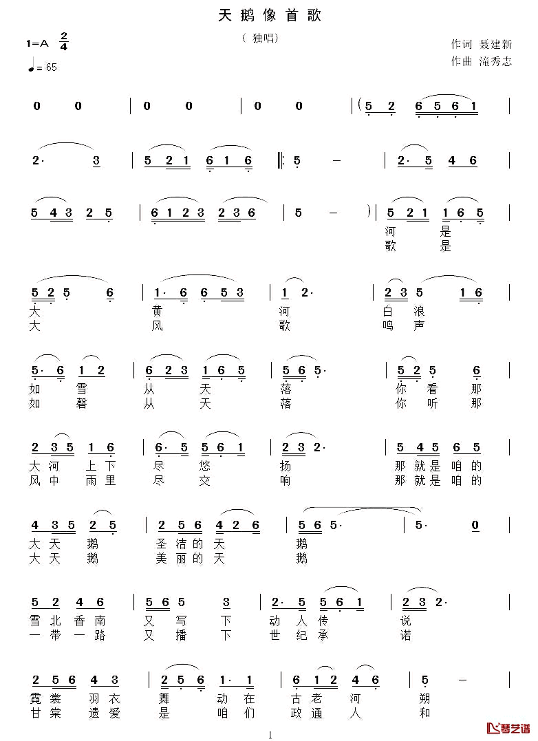 天鹅像首歌_简谱_聂建新词_滝秀志曲