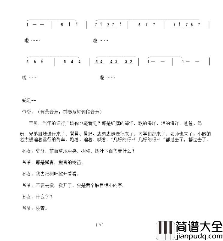 枝叶青青简谱_杨新华词/杨新华曲