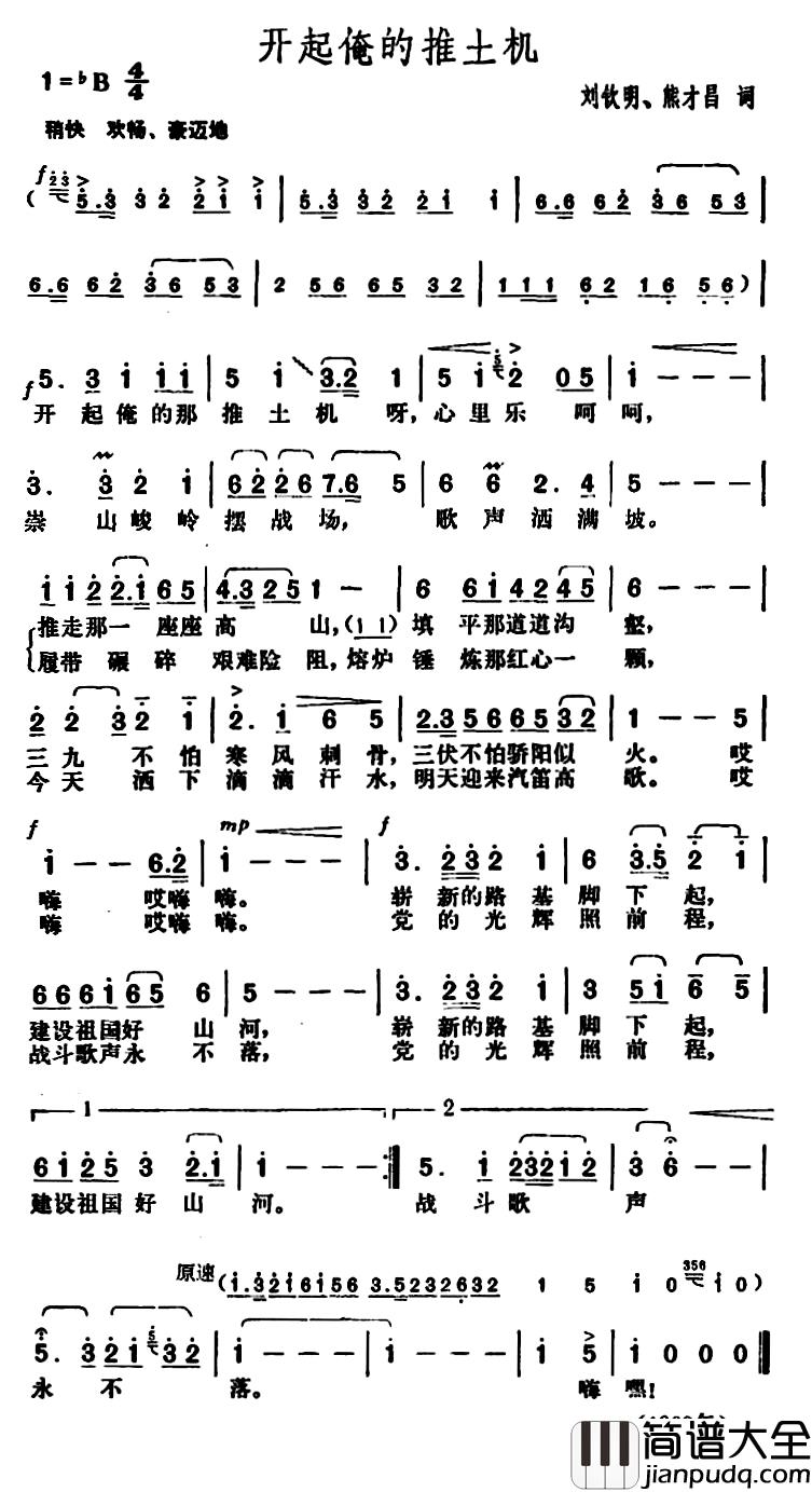 开起俺的推土机简谱_刘钦明、熊才昌词/胡俊成曲