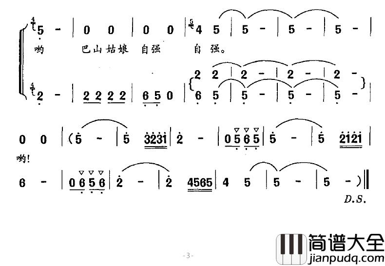 巴山姑娘简谱_陈克福词/义奎、秦渊曲