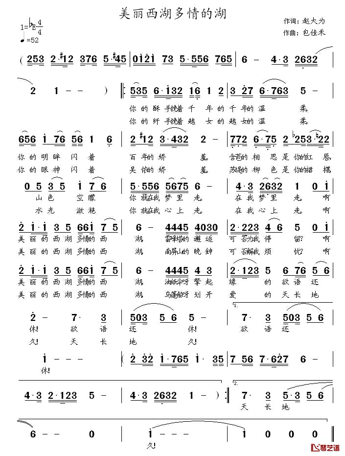 美丽西湖多情的湖简谱_赵大为词/包佳禾曲