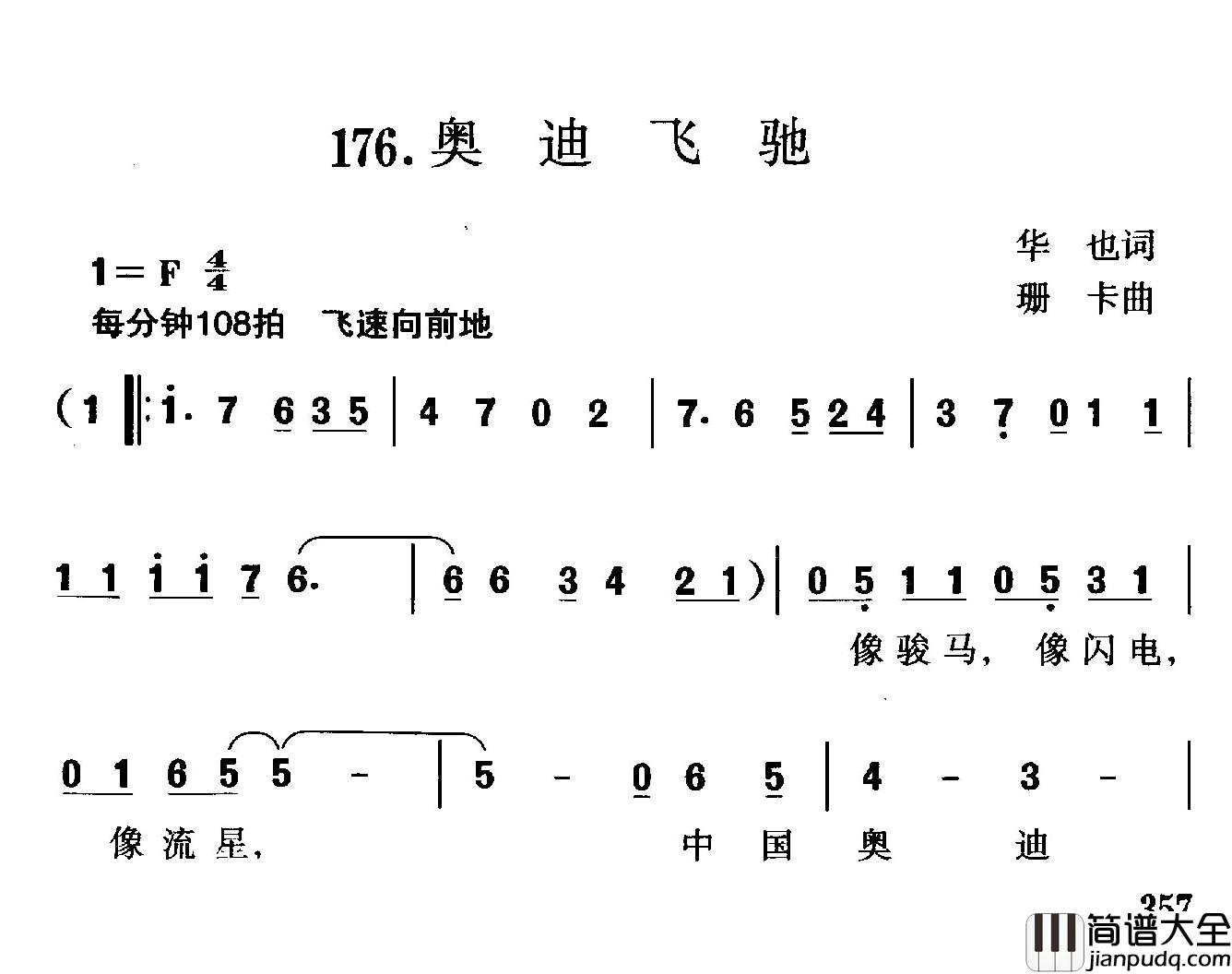 奥迪飞驰简谱_华也词/珊卡曲