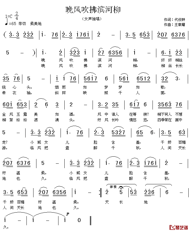 晚风吹拂滨河柳简谱_代伐钟词/王章耀曲