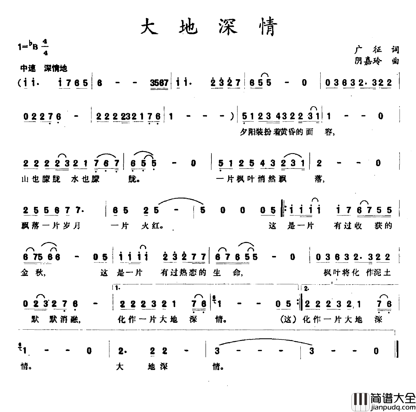 大地深情简谱_广征词_阴嘉玲曲