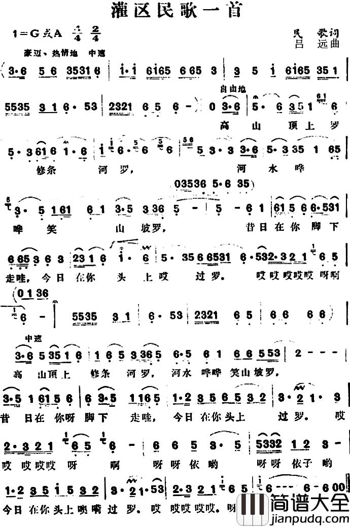 灌区民歌一首_简谱_民歌词/吕远曲