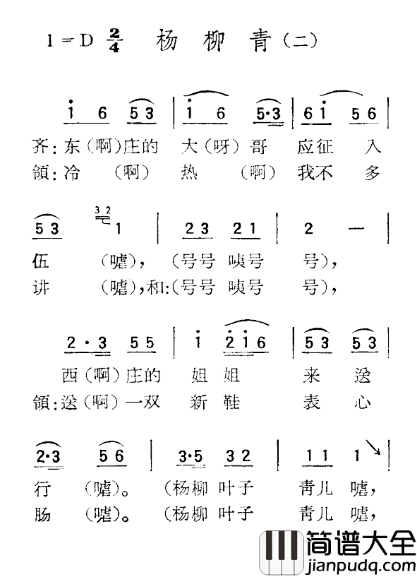 苏北小调：杨柳青简谱_二