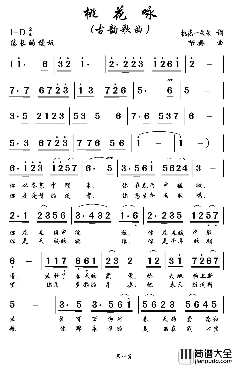 桃花咏简谱_桃花一朵朵词/节奏曲陶庆友_