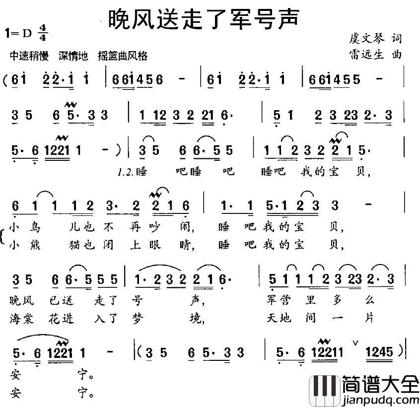 晚风送走了军号声简谱_虞文琴词/雷远生曲