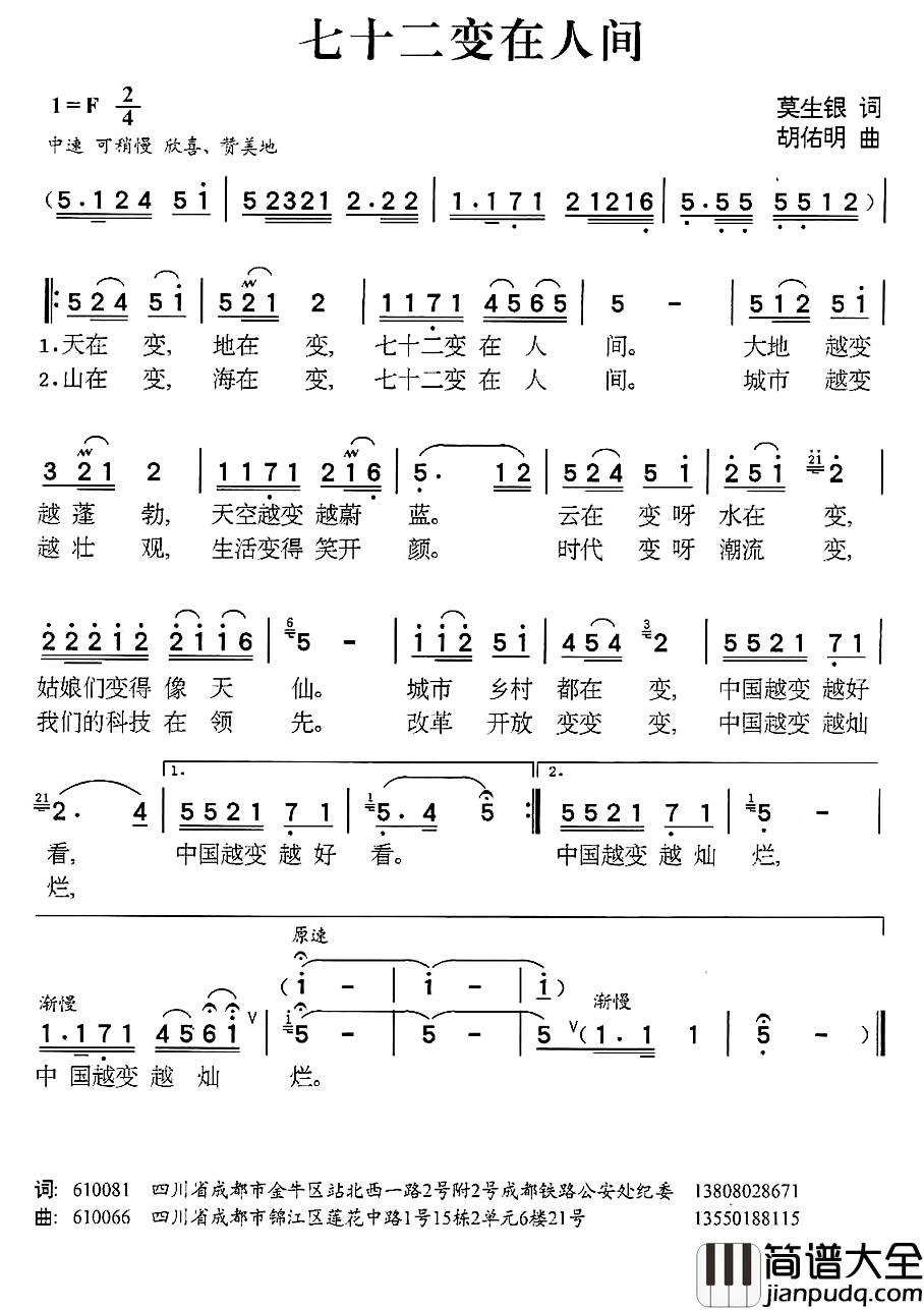 七十二变在人间简谱_莫生银词/胡佑明曲