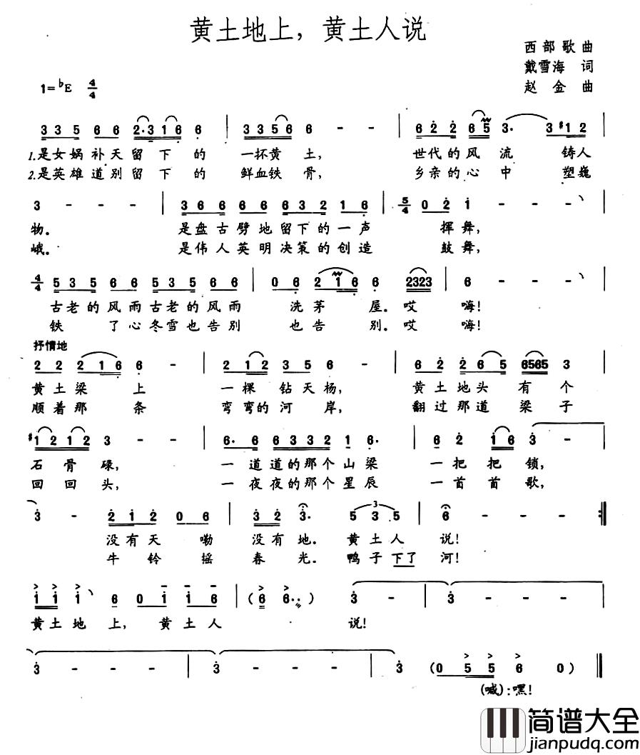 黄土地上，黄土人说_简谱_戴雪海词/赵金曲