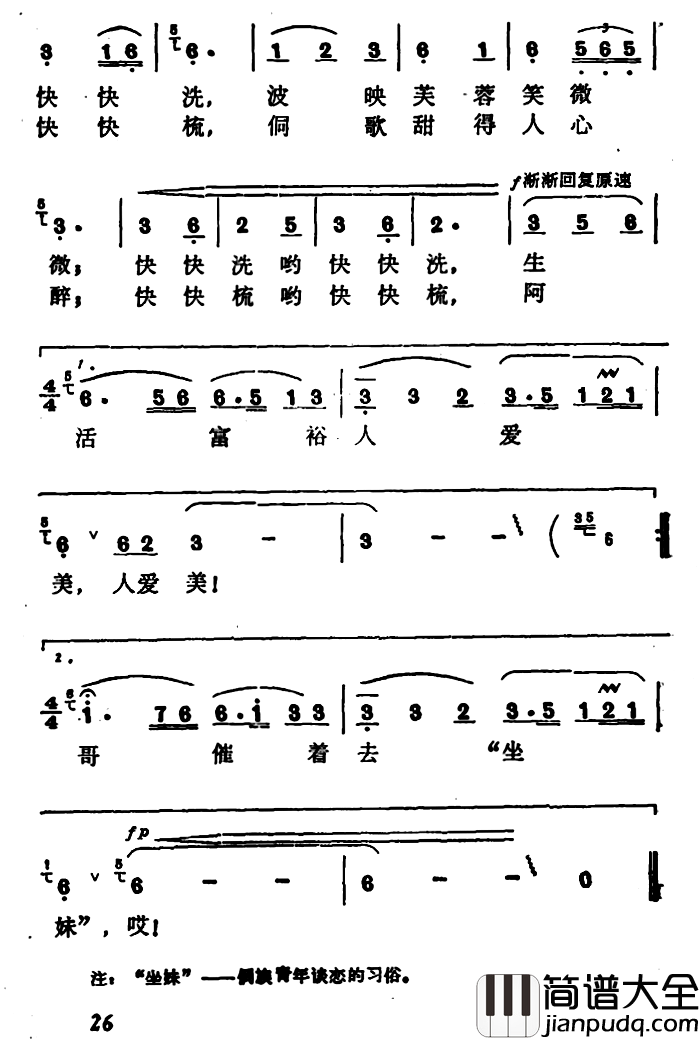 侗寨里走来一群长发妹简谱_黄淑子词/苏铁曲