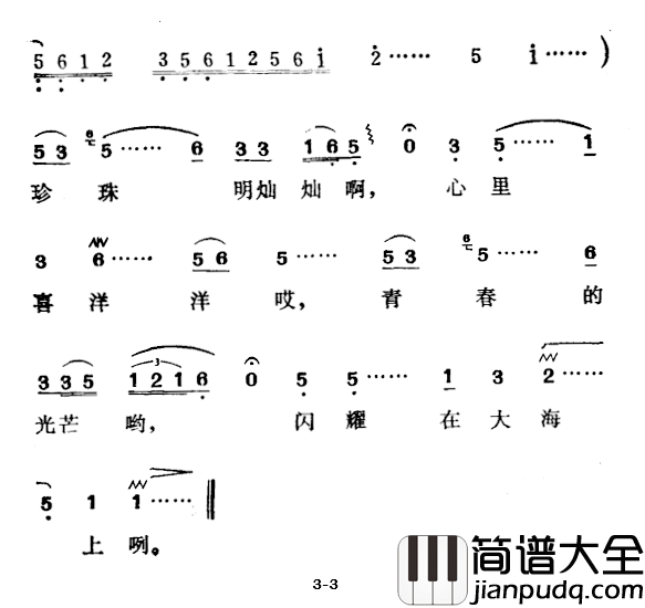 珍珠姑娘简谱_郑南词_徐东蔚曲