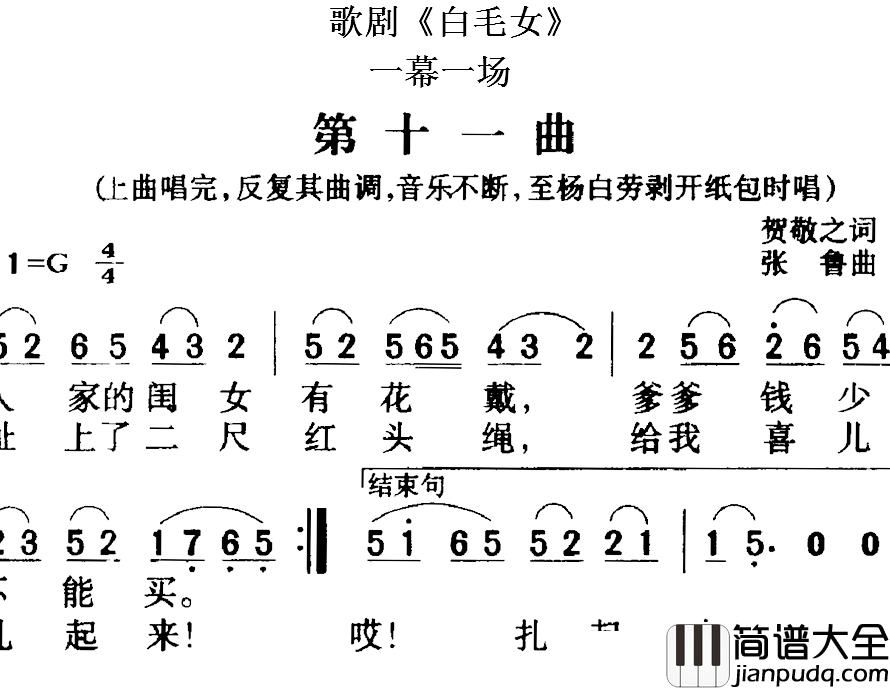 歌剧_白毛女_全剧之第十一曲简谱_一幕一场