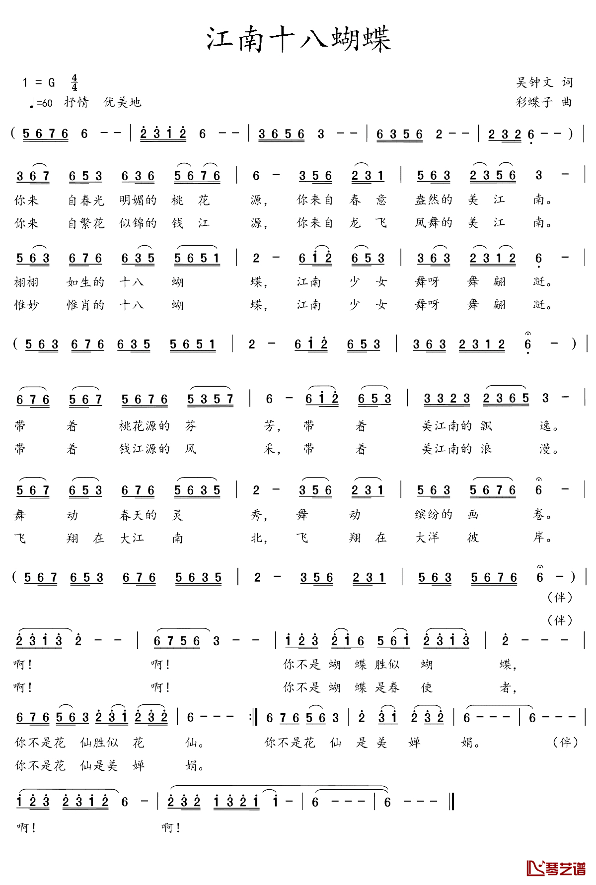 江南十八蝴蝶简谱_吴钟文词/彩蝶子曲