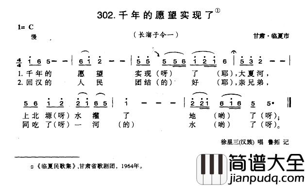 千年的愿望实现了简谱_