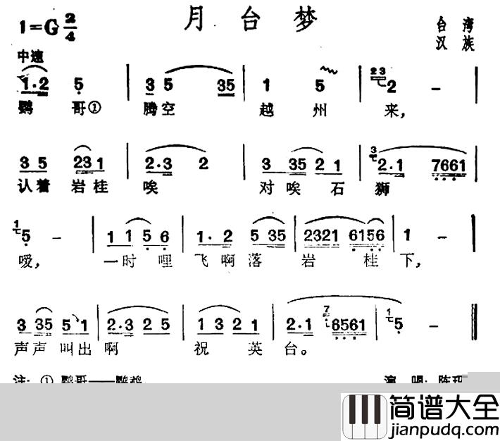 月台梦简谱_台湾民歌